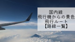福岡 羽田 飛行機